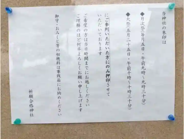 祈願合格神社のその他建物