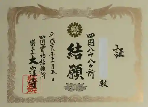 大窪寺の授与品その他