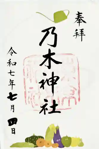 乃木神社の御朱印