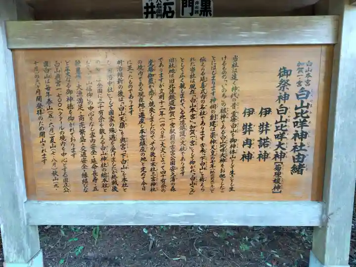 白山比咩神社の{uncategorized: "未分類", other: "その他", undefined: "問題あり", building: "その他建物", grave: "お墓", sacred_gate: "鳥居", guardian: "狛犬", statue: "像", buddha: "仏像", history: "歴史", nature: "自然", garden: "庭園", animal: "動物", pagoda: "塔", temizu: "手水舎", mountain_gate: "山門・神門", sanctuary: "本殿・本堂", subordinate: "末社・摂社", art: "芸術", scenery: "景色", jizo: "地蔵", ema: "絵馬", goshuin: "御朱印", omikuji: "おみくじ", items: "授与品その他", amulet: "お守り", goshuincho: "御朱印帳", eats: "食事", festival: "お祭り", votive_dance: "神楽", shichigosan: "七五三参", wedding: "結婚式", experience: "体験その他", initially: "初詣", around: "周辺", anti_infection: "感染症対策"}
