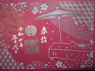 春限定切り絵御朱印