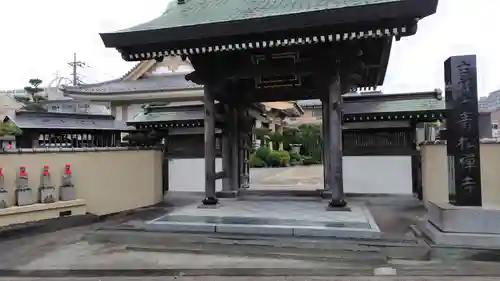 青松寺(神奈川県)