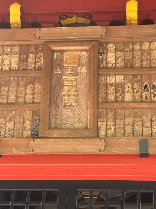 薬王山 吉祥院(千葉県)