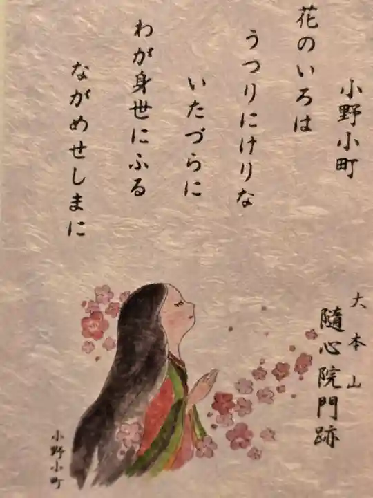 隨心院(随心院)(京都府)