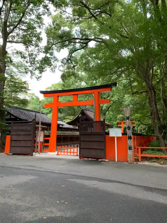 河合神社(鴨川合坐小社宅神社)の鳥居