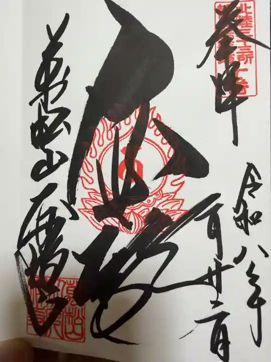 大安禅寺(福井県)