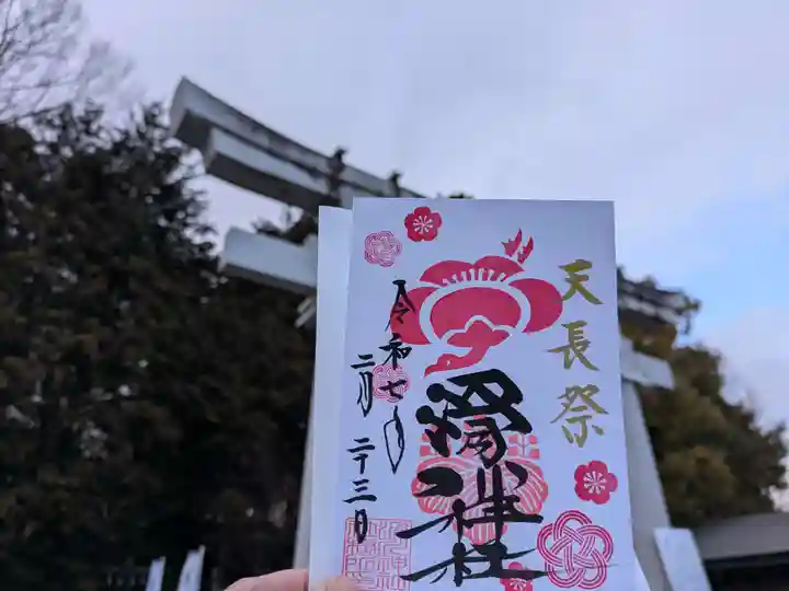 滑川神社 - 仕事と子どもの守り神(福島県)