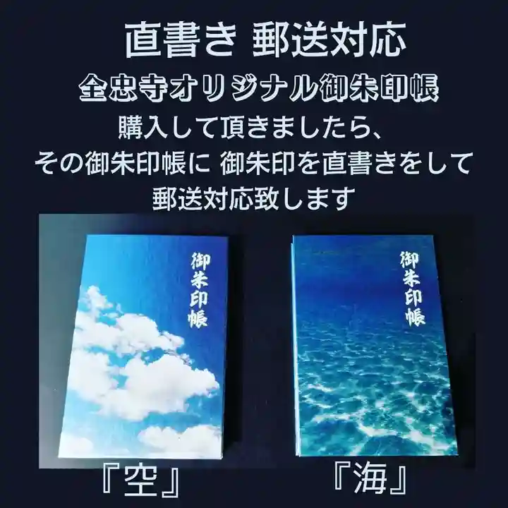 全忠寺(愛知県)