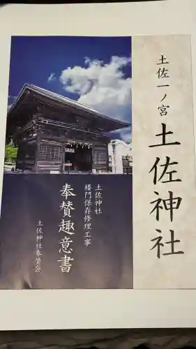 土佐神社(高知県)