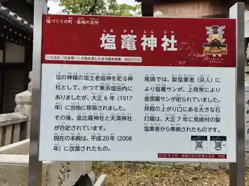 塩竈神社(兵庫県)