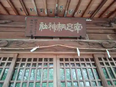南足柄神社(神奈川県)