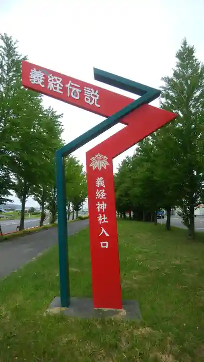 義經神社のその他建物