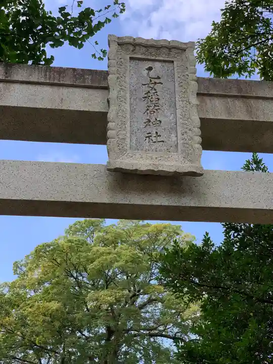 根津神社の鳥居
