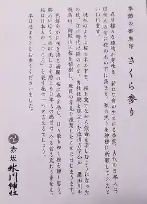 赤坂氷川神社(東京都)