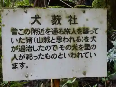 犬藪社(山口県)