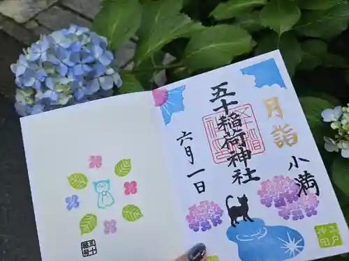 五十稲荷神社(栄寿稲荷神社)(東京都)