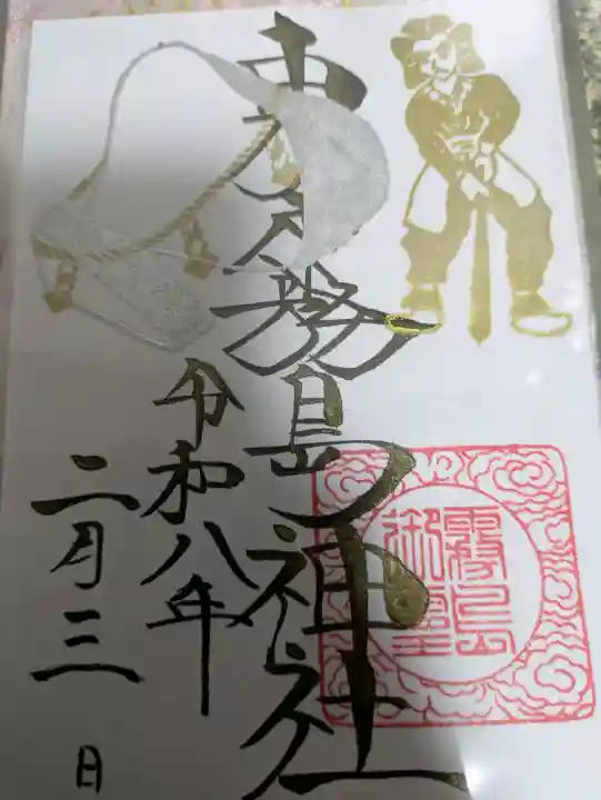 東霧島神社の御朱印