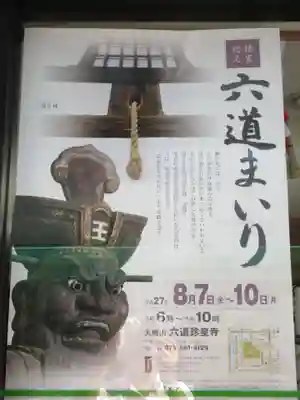 六道珍皇寺のその他建物