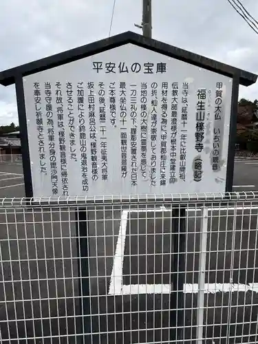 櫟野寺(滋賀県)