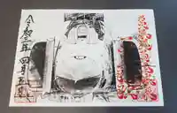 百里神社の御朱印