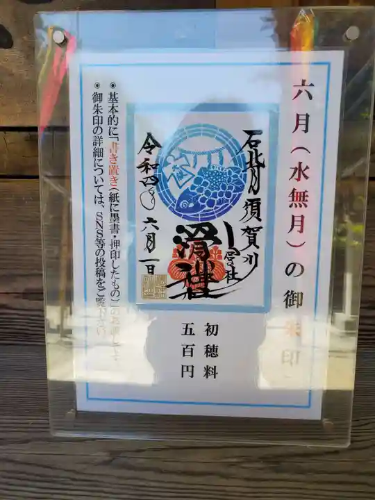 滑川神社 - 仕事と子どもの守り神の御朱印