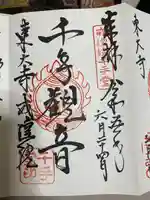 東大寺戒壇院千手堂(奈良県)