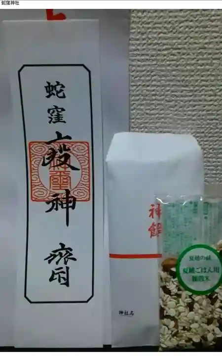 蛇窪神社(東京都)