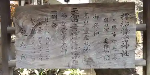 サムハラ神社(大阪府)