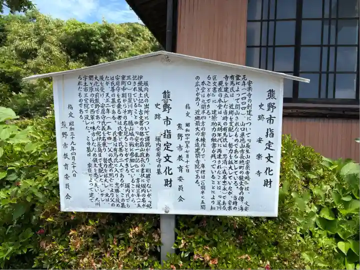 安楽寺(三重県)