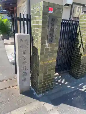 龍源寺(和歌山県)