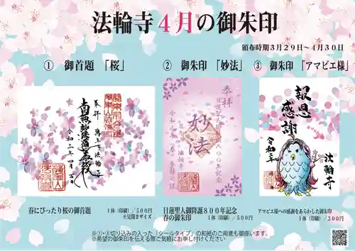 法輪寺の授与品その他