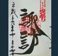 諏訪神社(北口本宮冨士浅間神社摂社)の御朱印