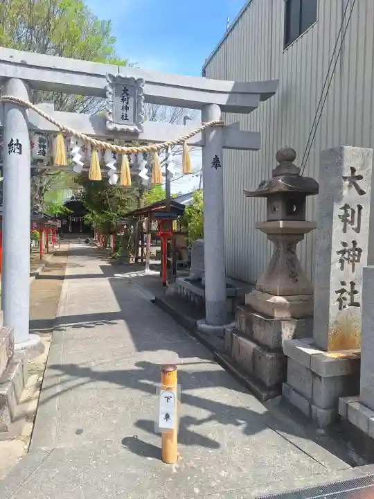 大利神社の{uncategorized: "未分類", other: "その他", undefined: "問題あり", building: "その他建物", grave: "お墓", sacred_gate: "鳥居", guardian: "狛犬", statue: "像", buddha: "仏像", history: "歴史", nature: "自然", garden: "庭園", animal: "動物", pagoda: "塔", temizu: "手水舎", mountain_gate: "山門・神門", sanctuary: "本殿・本堂", subordinate: "末社・摂社", art: "芸術", scenery: "景色", jizo: "地蔵", ema: "絵馬", goshuin: "御朱印", omikuji: "おみくじ", items: "授与品その他", amulet: "お守り", goshuincho: "御朱印帳", eats: "食事", festival: "お祭り", votive_dance: "神楽", shichigosan: "七五三参", wedding: "結婚式", experience: "体験その他", initially: "初詣", around: "周辺", anti_infection: "感染症対策"}