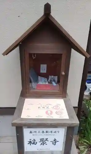 福聚寺(福島県)