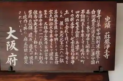 荘嚴浄土寺の歴史