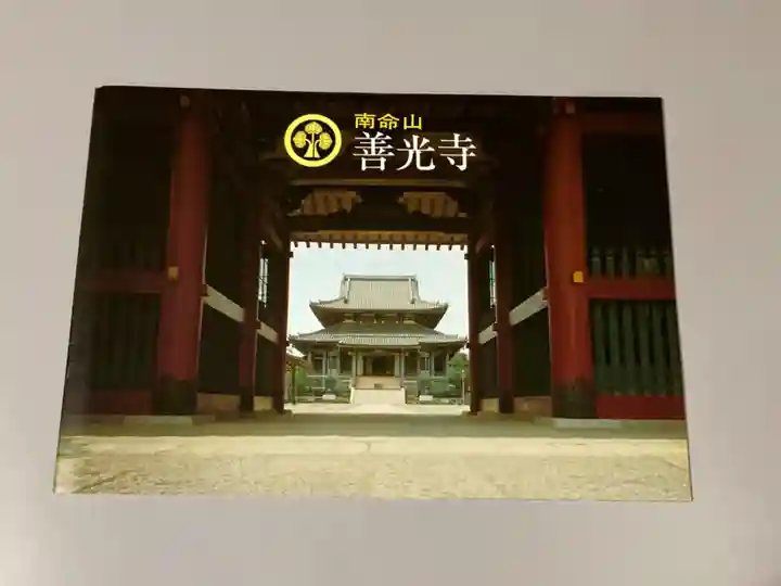 浄土宗南命山善光寺のその他建物