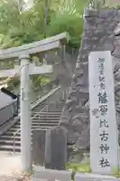 藤原比古神社のその他建物