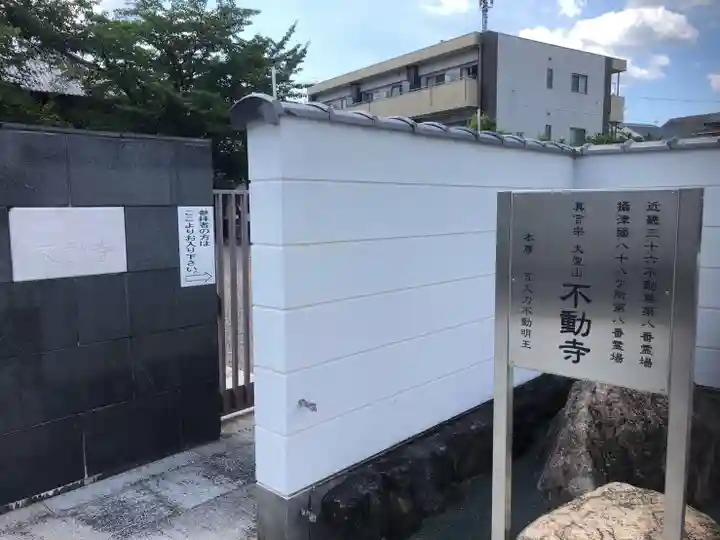 不動寺のその他建物