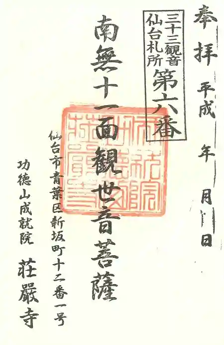 荘厳寺の御朱印