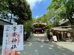 子安神社の御朱印