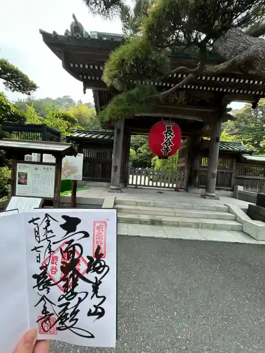 長谷寺の御朱印