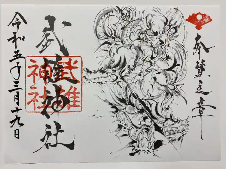 現代書道アーティスト👩🎨による
「八大龍王神🐲」
斬新でカッコいい❤️