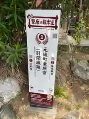 元城町東照宮(静岡県)