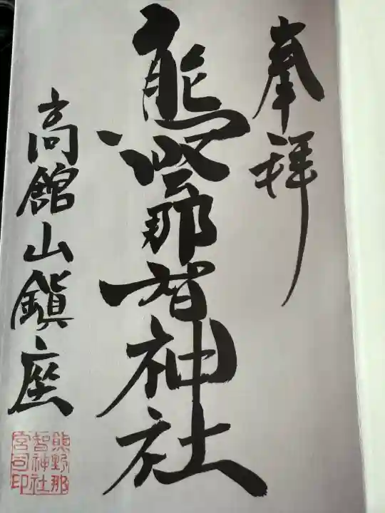 熊野那智神社(宮城県)