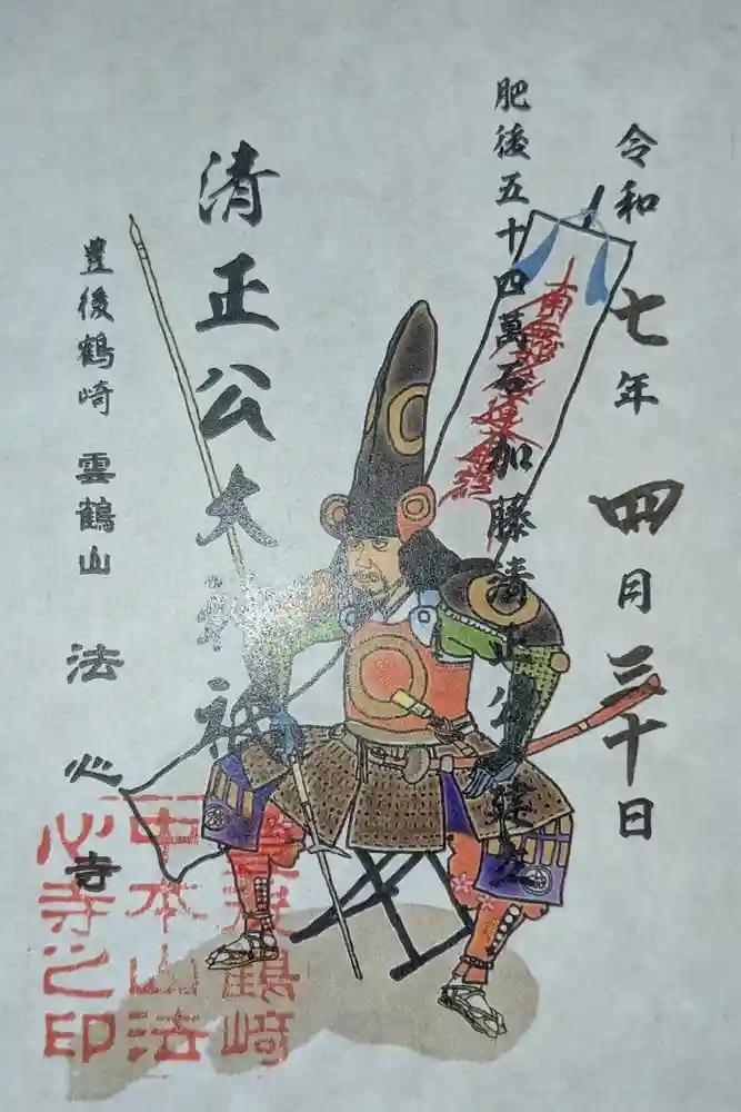 法心寺の御朱印