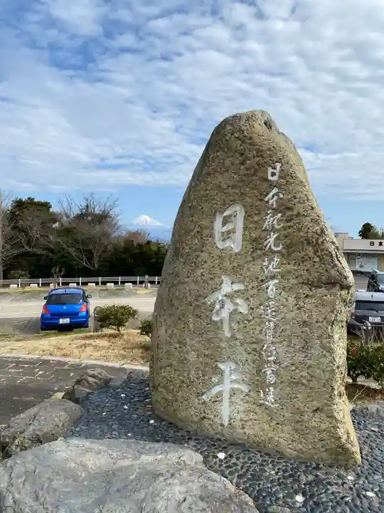 久能山東照宮の周辺