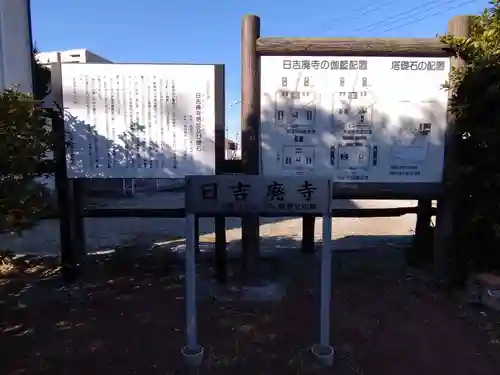 日吉廃寺跡(静岡県)
