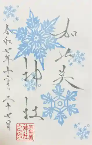 加佐美神社(岐阜県)