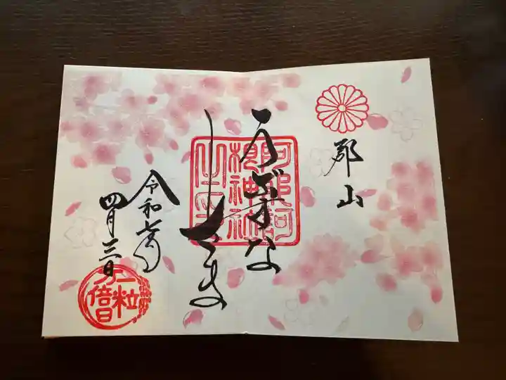 阿邪訶根神社の御朱印