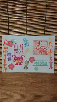 ⑪一粒万倍日(みわちゃん)当日限定